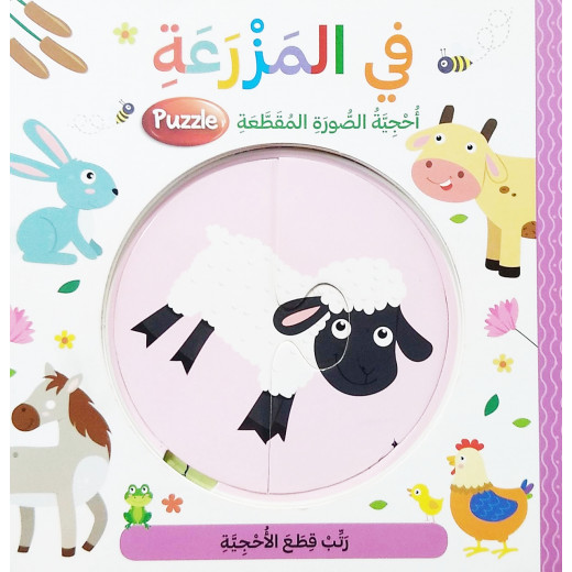 Dar Al Ma'arif Puzzle Book, Farm Design, Arabic Version