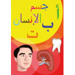 Dar Sama ABC Book, The Human Body