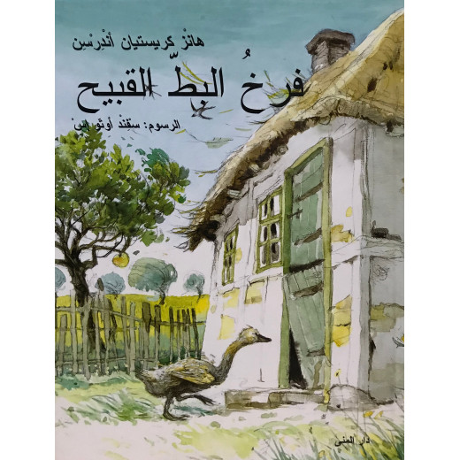 Dar Al-Muna The Ugly Duckling Book