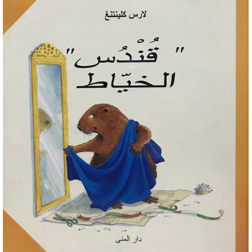 Dar Al-Muna Qundos The Tailor Book