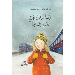 Dar Al-Muna Wherever Danny Goes Happiness Follows Book