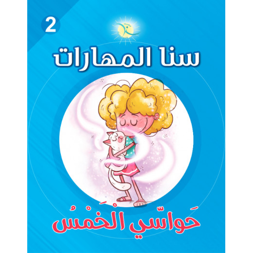 Sana Al Maharat Unit 2, The five senses, Arabic Version