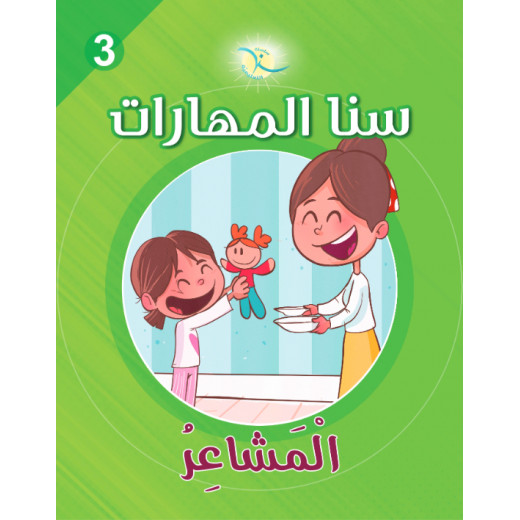 Sana Al Maharat Unit 3, The Feelings, Arabic Version