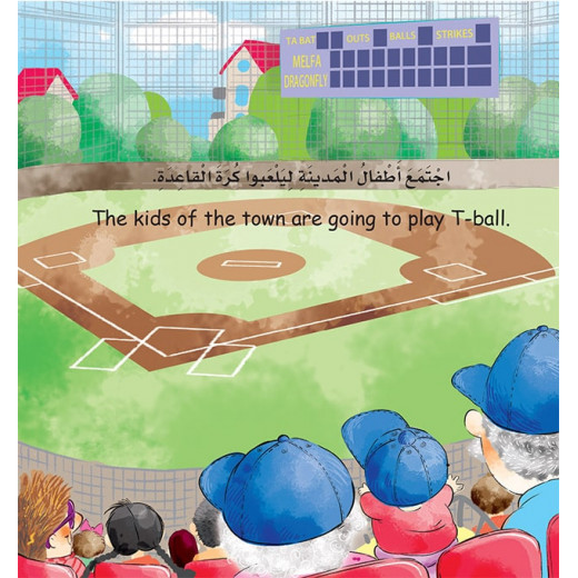 سلسلة عالمي الصغير : رفاق كرة القاعدة من دار المنهل