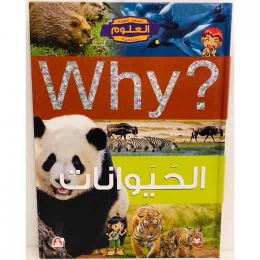 Dar Al Manhal Educational Science Series: The Animals