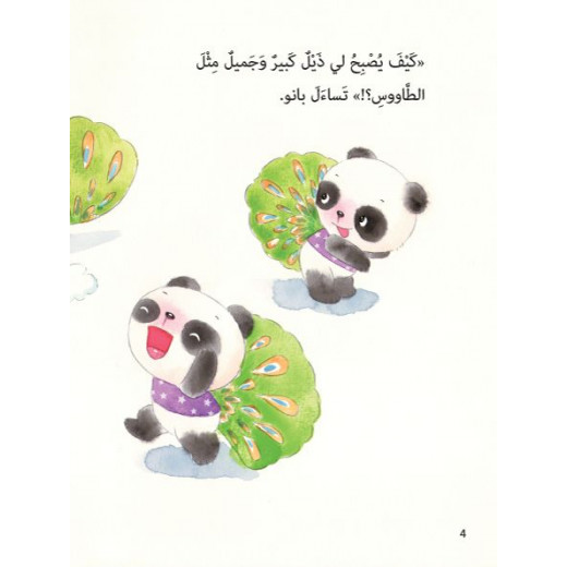 Dar Al Manhal Stories: Little Panda Series: 07 The Peacock's Tail