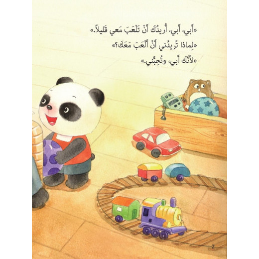 Dar Al Manhal Stories: Baby Panda Series: 10 I Love You Daddy
