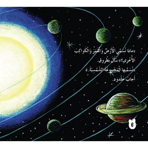 Dar Al Manhal Stories: The 12 Paths Series: The Story of Space