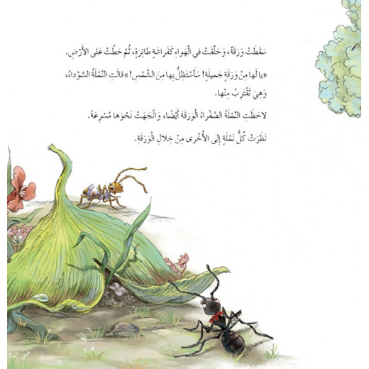 Dar Al Manhal Stories: A Fantasy Series: 05 Leaves And Two Ants