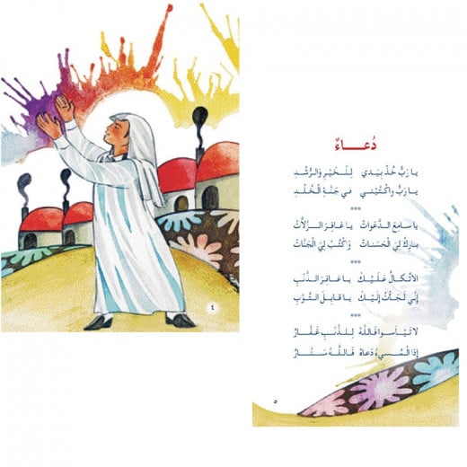 Dar Al Manhal Stories: The Best Of Melodies: Ghayth Al Sama'a