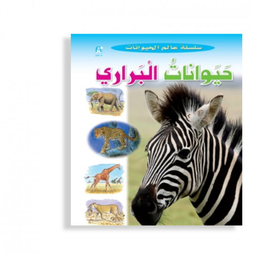 Dar Al Manhal Stories: Animal World Series: Prairie Animals