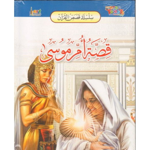 سلسلة قصص القرآن,  قصة أمر موسى من كيدز تالنتس