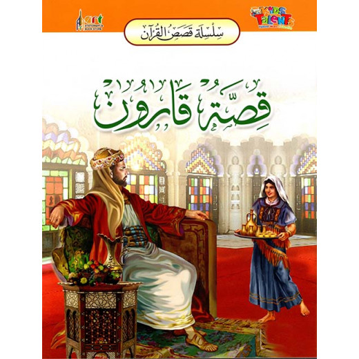 سلسلة قصص القرآن, قصة قارون من كيدز تالنتس
