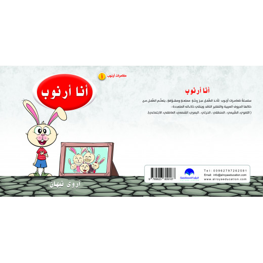 I Am A Rabbit Arabic Alphabets Book, Letter Alef