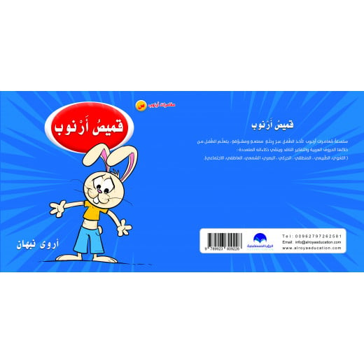 Rabbit Shirt Arabic Alphabets Book, Letter Sad