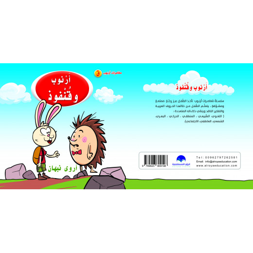 كتاب ارنوب وقنفوذ الابجدية العربية, حرف القاف