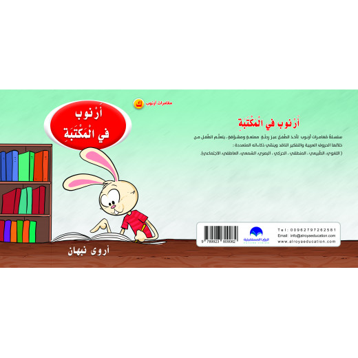 Rabbit In The Library Arabic Alphabets Book, Letter kaf