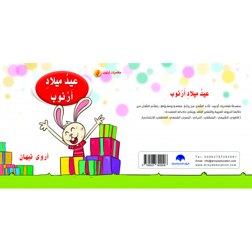 Rabbit Birthday Arabic Alphabets Book, Letter Yaa