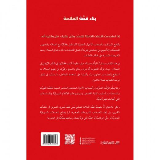 Jabal Amman Publishers:  Build A Tag Story