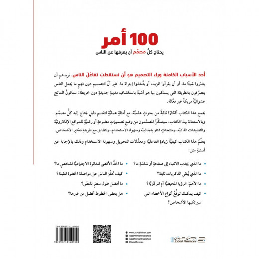 ناشروا جبل عمان: 100 شيء على كل مصصم ان يعرفها عن الناس