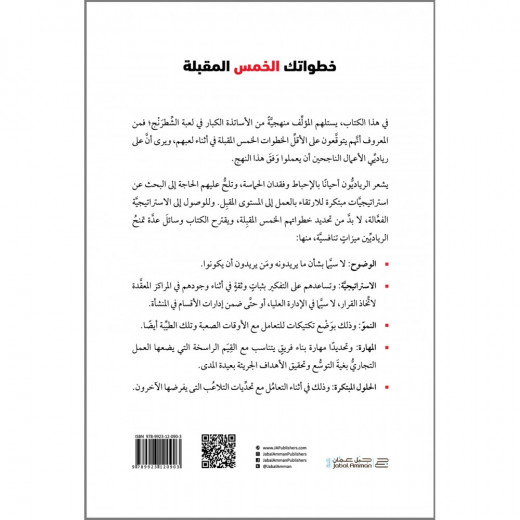 Jabal Amman Publisher: Your Next Five Moves