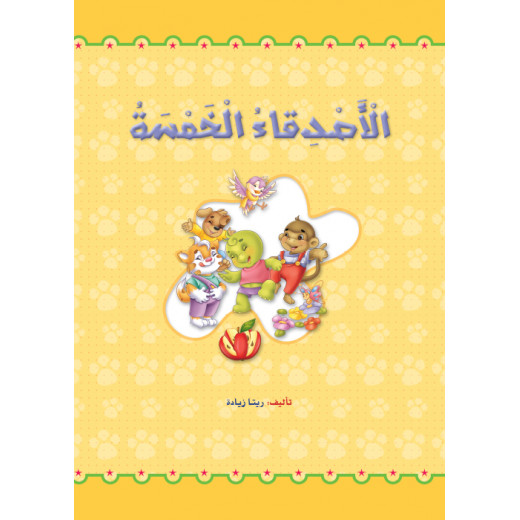 Reading In Arabic, The five friends