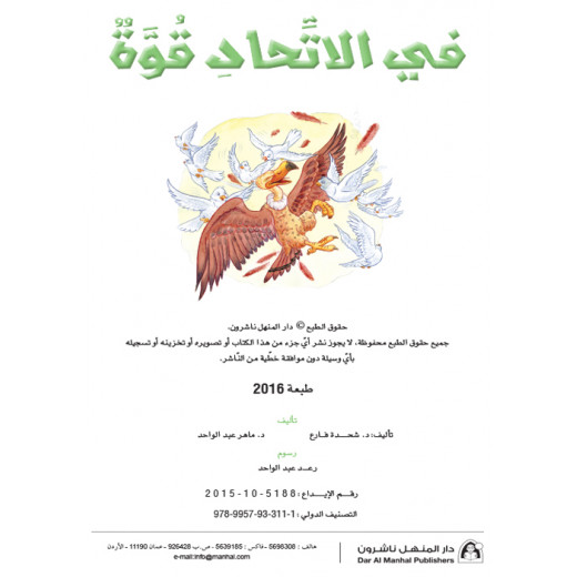 القراءة في اللغة العربية، في الاتحاد قوة