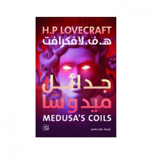 Medusa's Coils