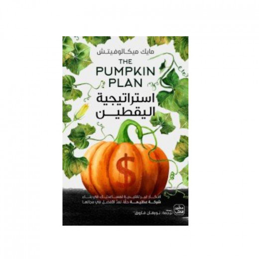 Pumpkin Strategy
