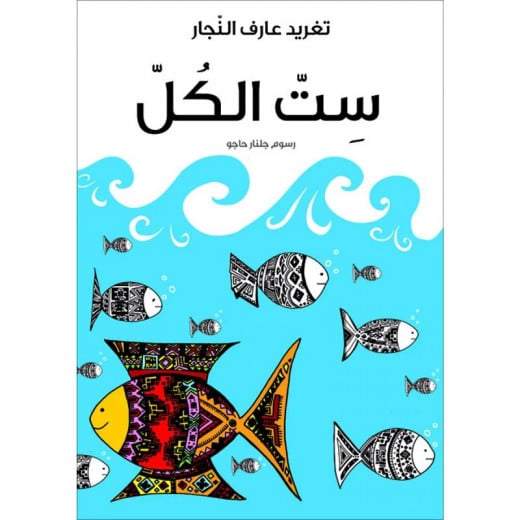 Author: Taghreed Al-Najjar Painter Gulnar Hajo