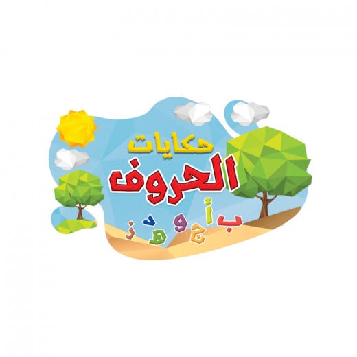 Tales of letters 4, the Arabic language Letter Baa