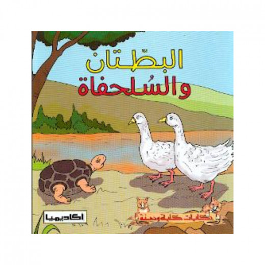 Kalila Wa Dimna Series, The Two Ducks And The Turtle