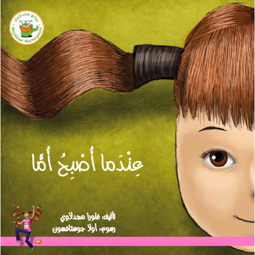 When I Become a Mom (picture book)