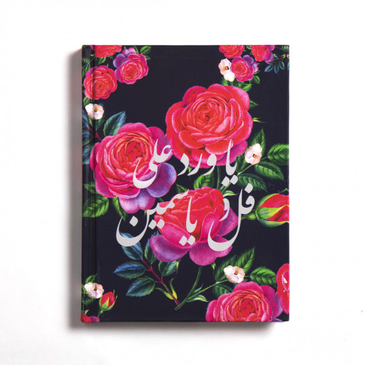 Mofkera Wire Floral Arabic Notebook Hardcover Full of Yasmin A4 Size