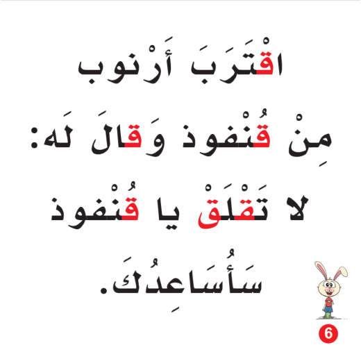 Rabbit And Urchin Arabic Alphabets Book, Letter Qaf